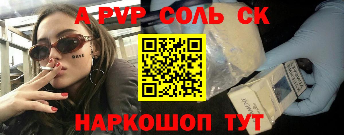 А ПВП мука  Альфа ПВП СК  Полевской  Вход с VPN  APVP  Alfa_PVP Crystall 