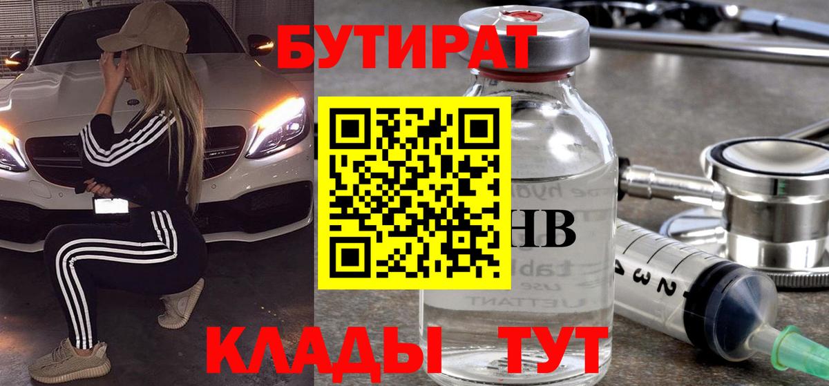 Бутират 1.4BDO  Вход с VPN  Полевской 