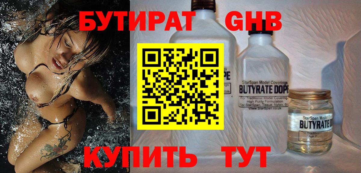 Бутират жидкий экстази Полевской