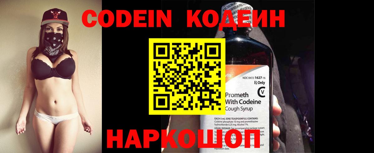 Кодеиновый сироп Lean напиток Lean (лин) Полевской