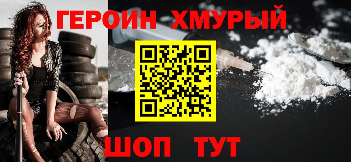 ГЕРОИН герыч Полевской