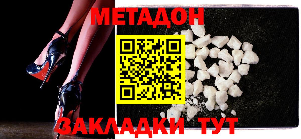 Метадон белоснежный  Метадон белоснежный  Вход с VPN  Полевской 